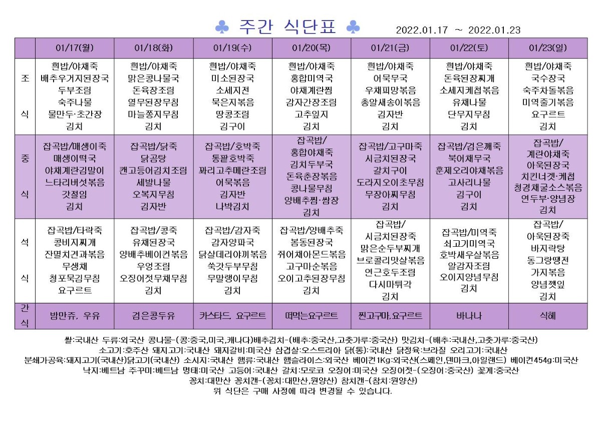 안산늘푸른요양원 22.01.17_22.01.23001.jpg